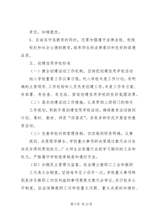 诚信建设创评活动方案.docx