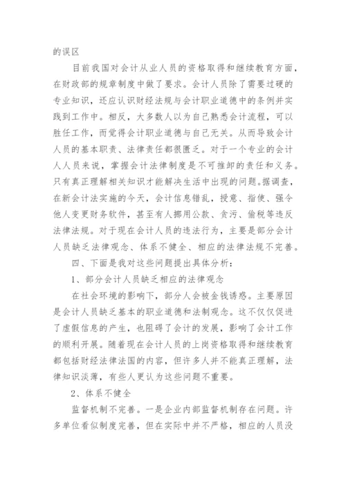 行政管理毕业论文：浅谈会计法律责任的组成.docx