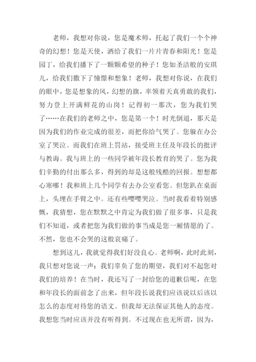 作文老师我想对你说500字.docx