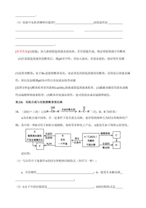 2023年人教版高中化学选修五专题烃的衍生物十大知识点归类训练.docx