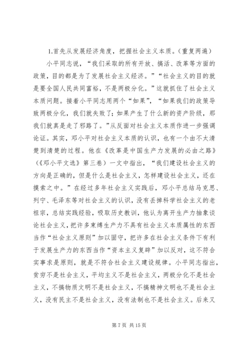 学习《一靠理想二靠纪律才能团结起来》辅导讲稿 (2).docx