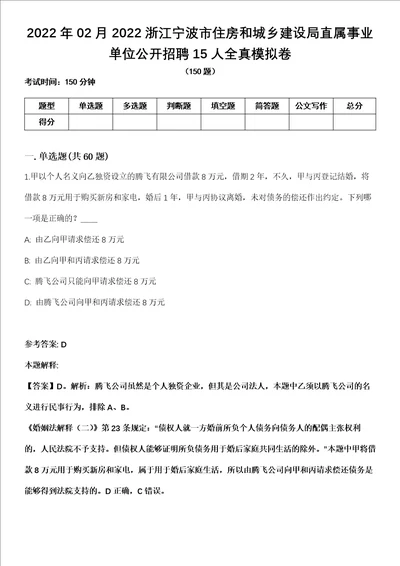 2022年02月2022浙江宁波市住房和城乡建设局直属事业单位公开招聘15人全真模拟卷