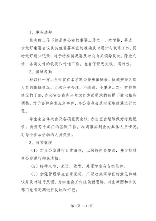 社联办公室工作计划.docx