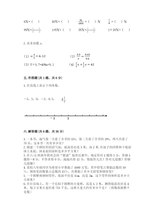 芦山县六年级下册数学期末测试卷带答案.docx