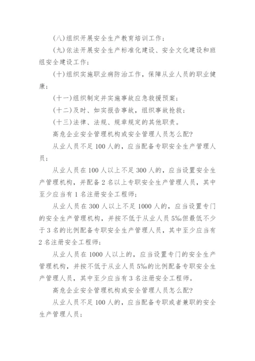 企业安全生产主体责任管理制度.docx
