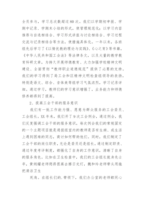 2024年学校工会工作总结.docx