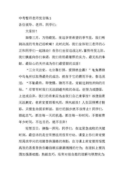 中考誓师教师发言稿