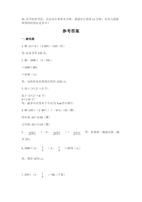 小学六年级数学应用题大全附答案(实用).docx