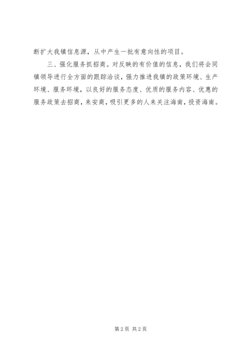 招商引资工作计划发言稿.docx
