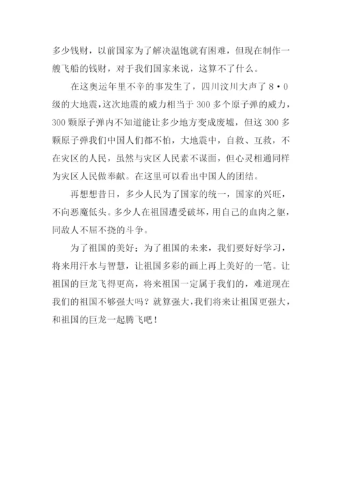 我们都有一个家作文.docx