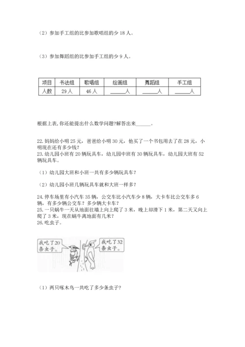 小学二年级上册数学应用题100道【名师推荐】.docx