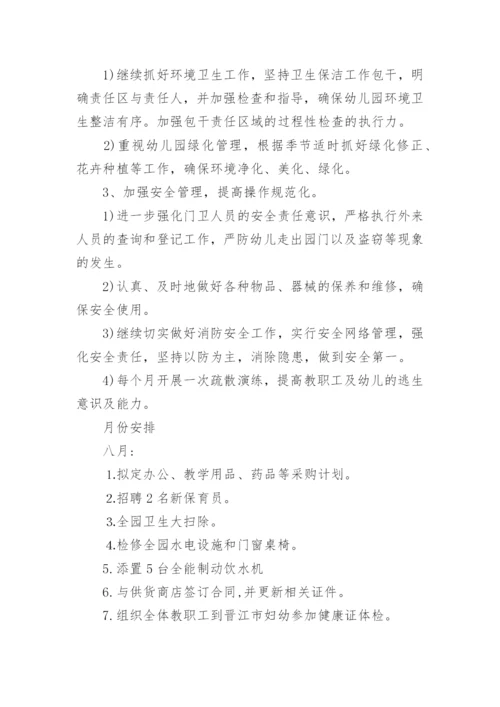幼儿园后勤培训计划6篇.docx