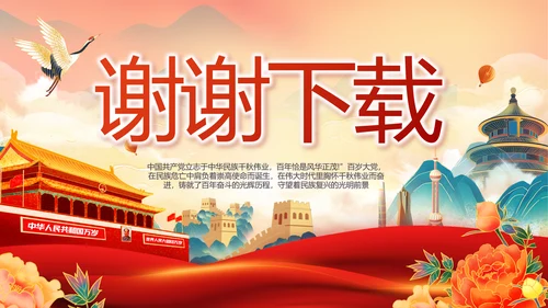 欢庆喜迎国庆节主题班会动态PPT模板