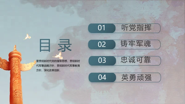 八一军事部队文化动态PPT