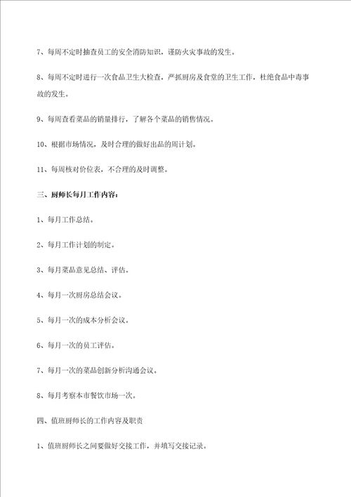 厨师长绩效考核表