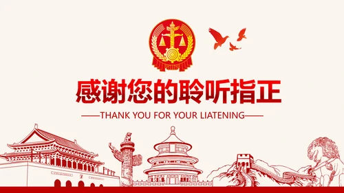 红色大气人民法院法庭工作总结PPT模板