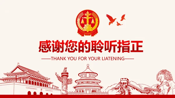 红色大气人民法院法庭工作总结PPT模板