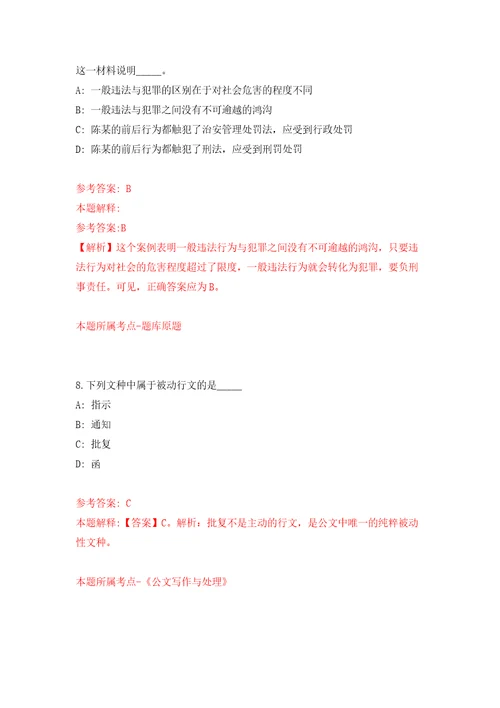 2022年山东德州禹城市城乡公益性岗位招考聘用217人第一批自我检测模拟卷含答案解析8