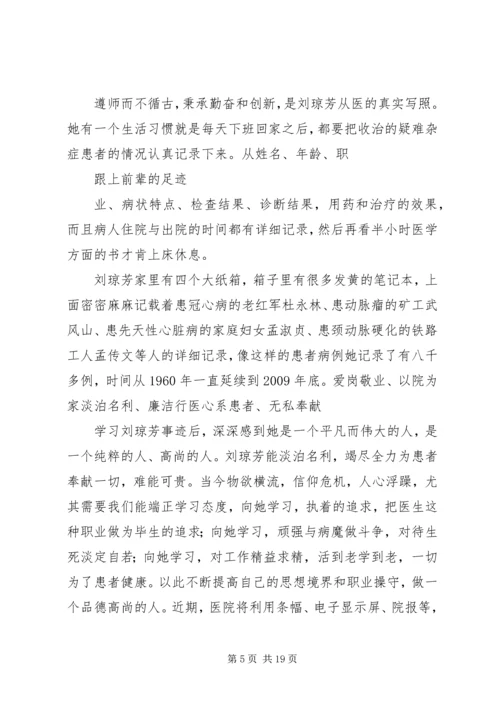 学习刘琼芳思想汇报.docx