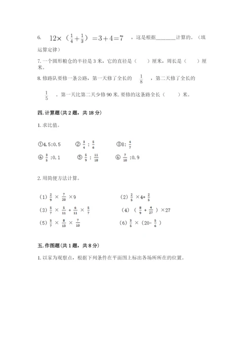 小学数学六年级上册期末测试卷及完整答案【全国通用】.docx