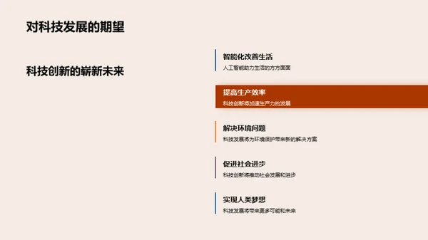 科技驱动社会进步