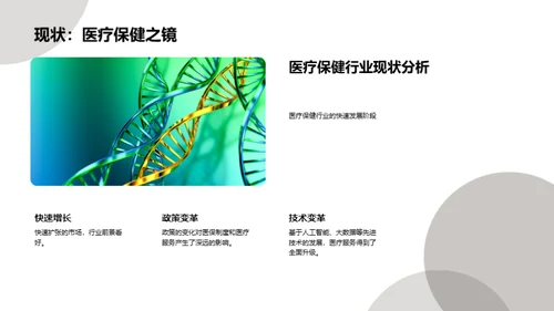 年度医保工作总述