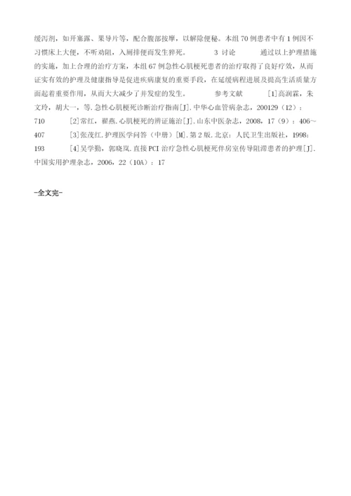 探讨急性心梗患者护理措施及护理效果.docx