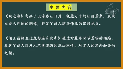 七年级语文上册第一单元复习 课件(共16张PPT)