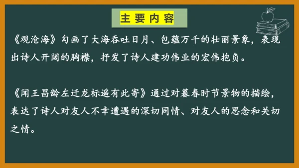 七年级语文上册第一单元复习 课件(共16张PPT)