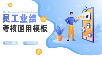 渐变蓝色渐变员工业绩考核PPT模板