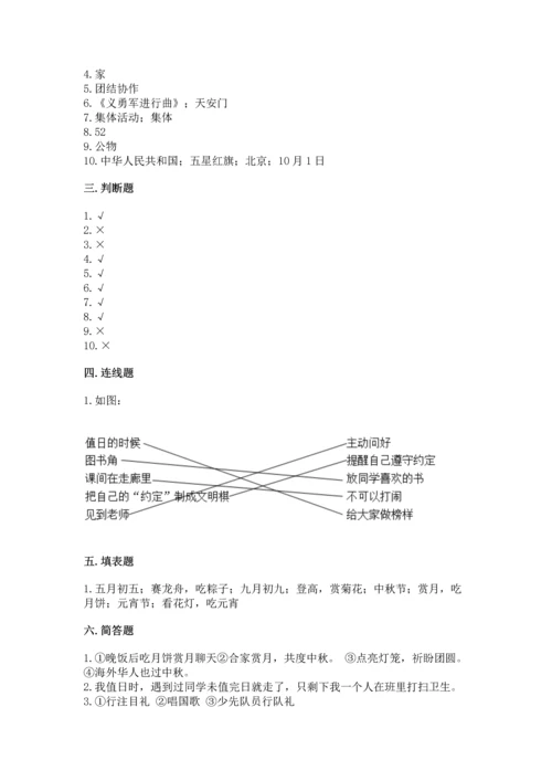 二年级上册道德与法治 期中测试卷加下载答案.docx