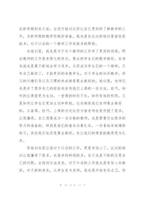 教师培训感想2022心得体会范文.docx