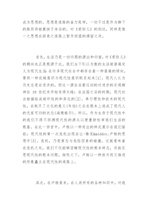 哲学教育学论文开题报告.docx