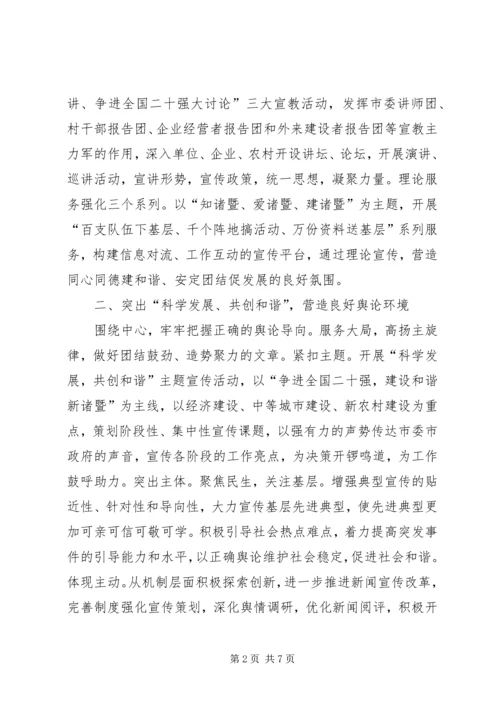 全市思想教育宣传计划.docx