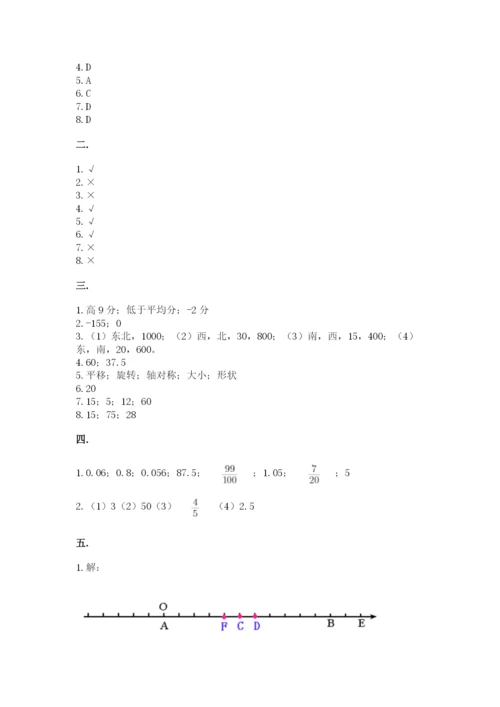 人教版数学小升初模拟试卷及答案【名校卷】.docx