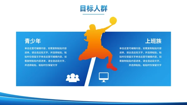 蓝色人物剪影体育健康活动方案计划书PPT模板