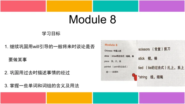 【外研版（一年级起点）】五年级下册 Module8 同步知识梳理课件（共16张PPT）