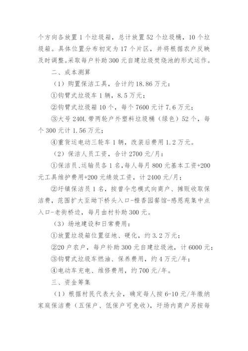 农村生活垃圾治理方案.docx