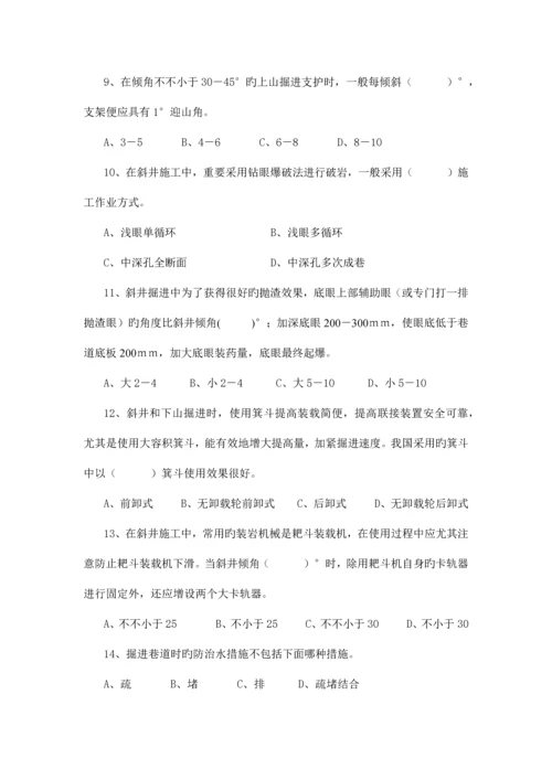 井巷工程复习思考题.docx