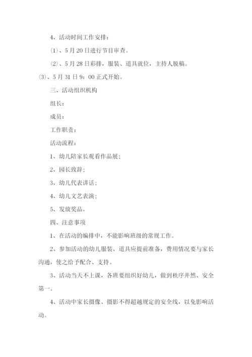 幼儿园元旦晚会方案.docx