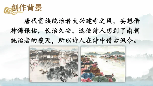 18 古诗三首（江南春） 第二课时   课件