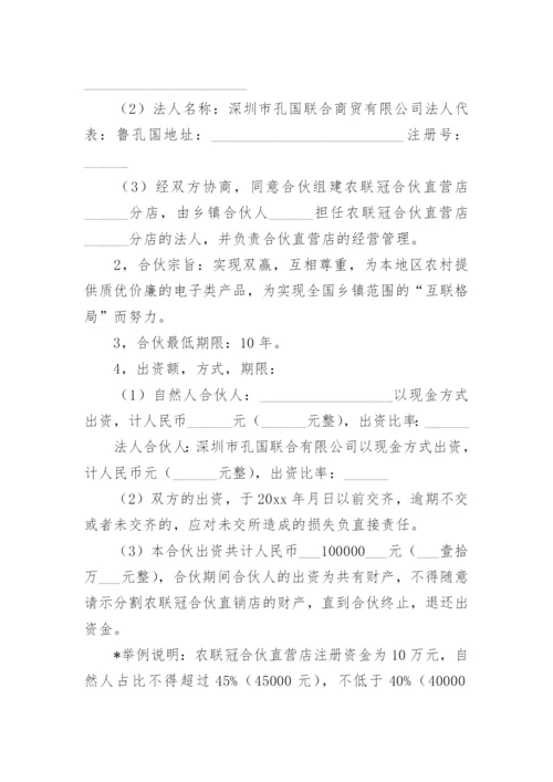 合伙人合同书.docx