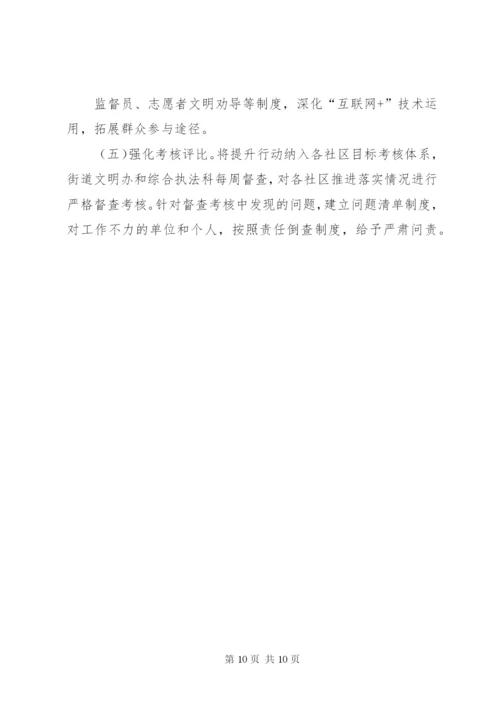 南七街道办事处城市管理提升年行动实施方案城市管理工作实施方案.docx