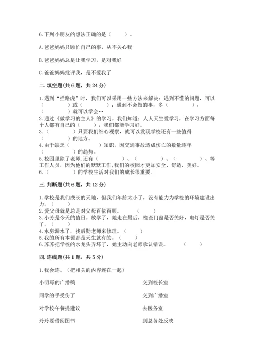 2022小学三年级上册道德与法治 期末测试卷及参考答案（实用）.docx