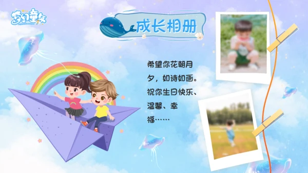 梦幻童年幼儿园宝贝成长档案通用PPT模板