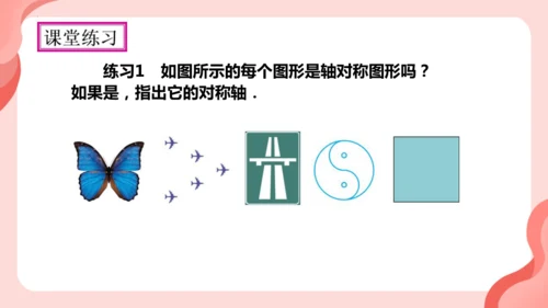 13.1.1轴对称  课件（共27张PPT）