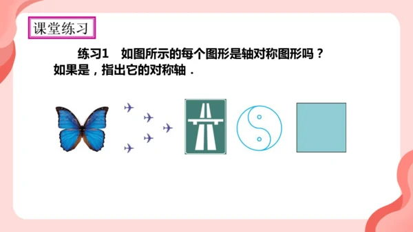 13.1.1轴对称  课件（共27张PPT）