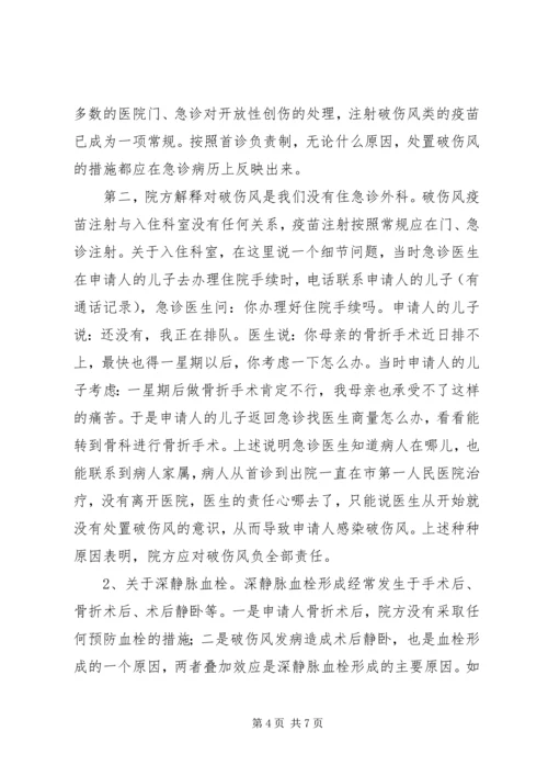 保险纠纷调解申请书_1.docx