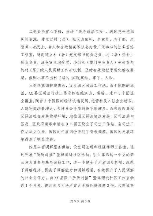 创新基层社会管理推进社会和谐稳定准备发表 (5).docx