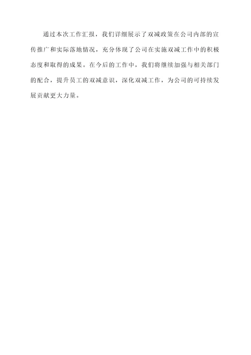 双减每月工作汇报